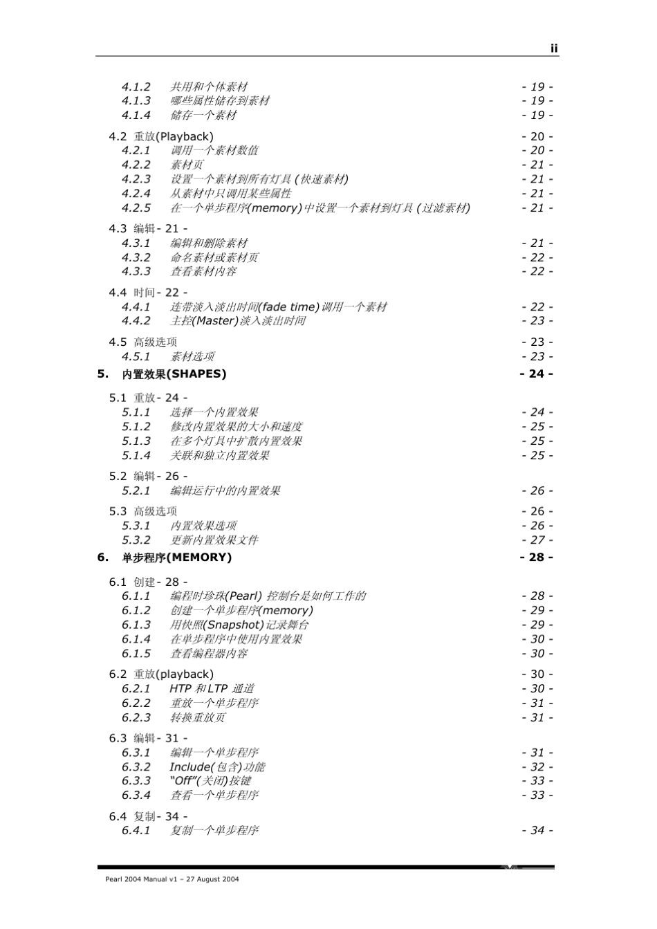珍珠2010中文说明_第3页