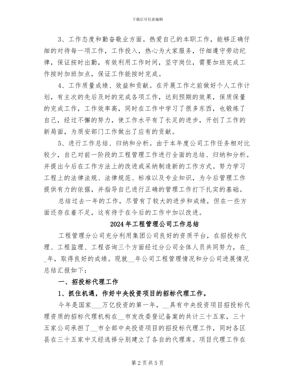 2024年工程管理人员年终总结_第2页