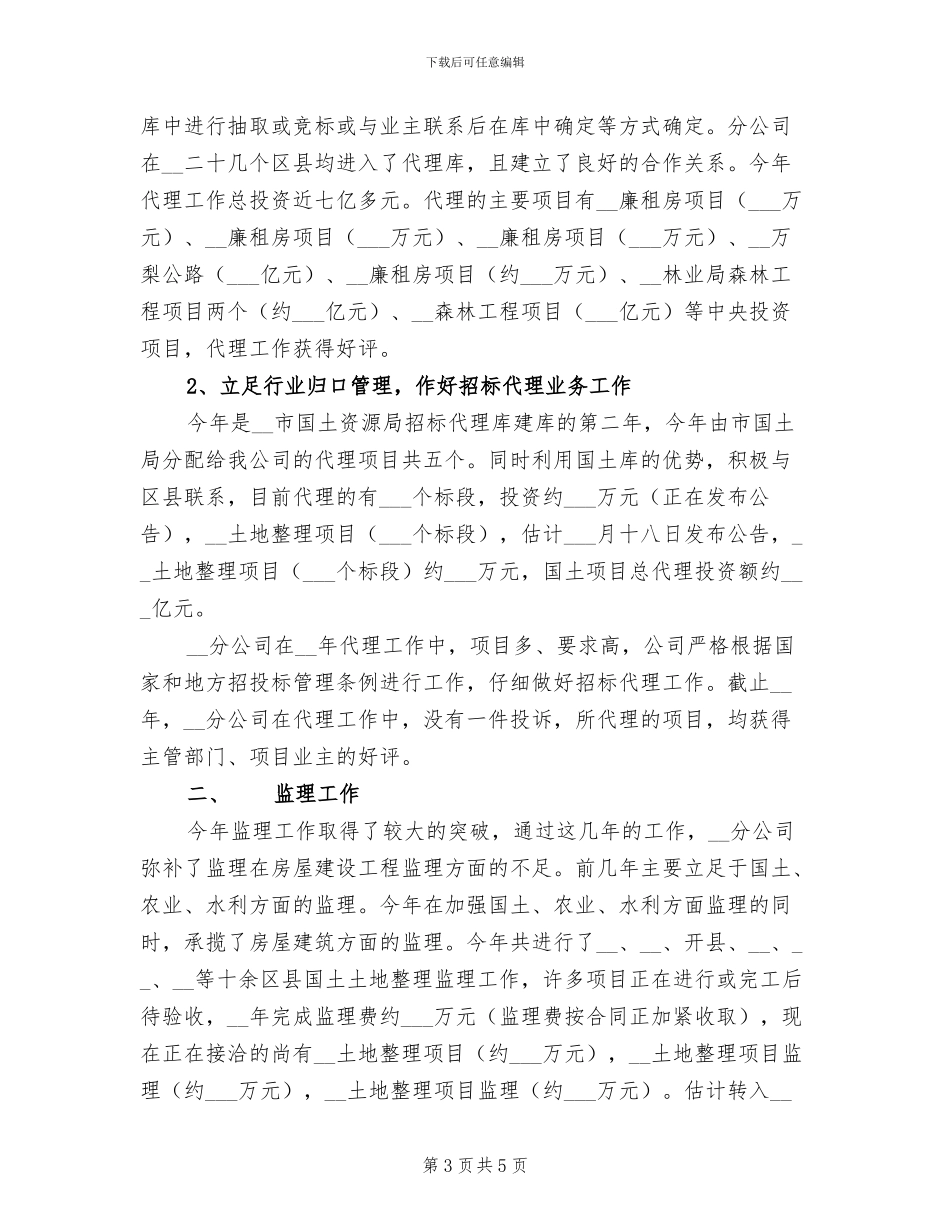 2024年工程管理人员年终总结_第3页