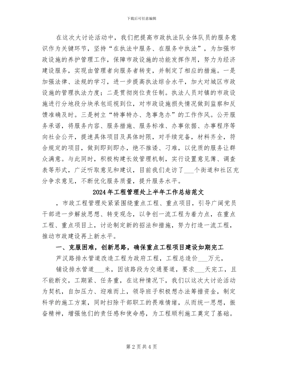 2024年工程管理处上半年工作总结参考范本_第2页