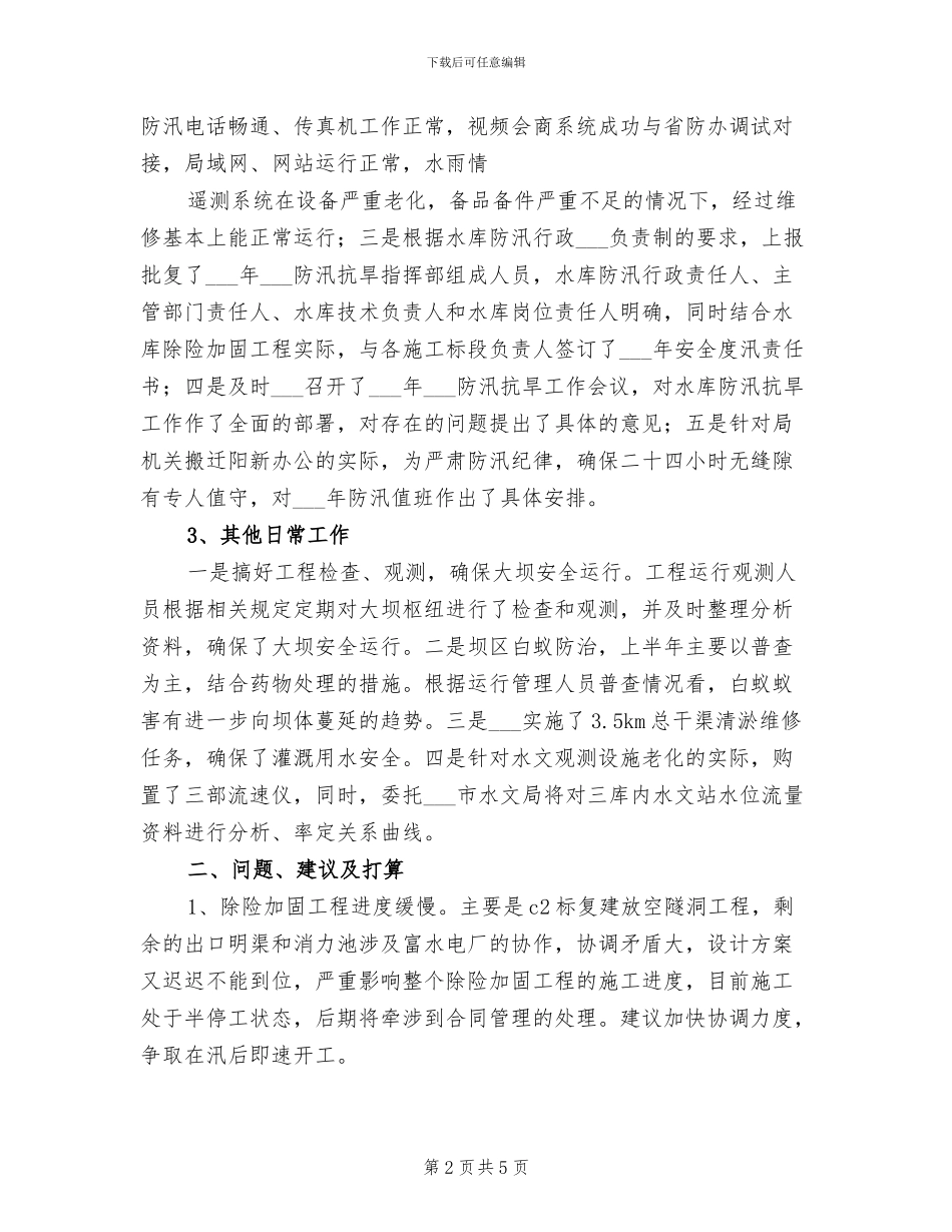 2024年工程管理处上半年工作总结参考_第2页