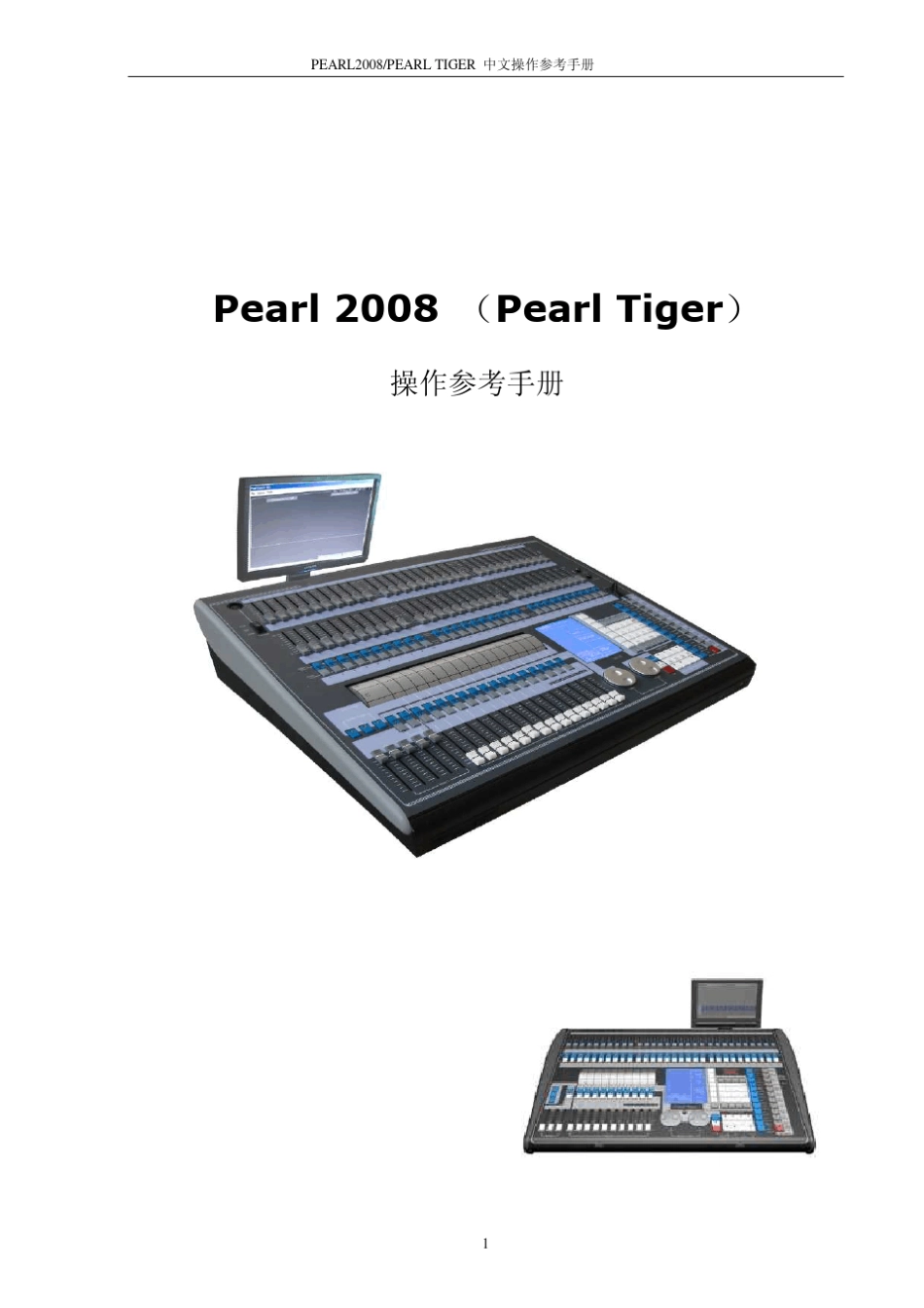 珍珠2010控台说明书_第1页