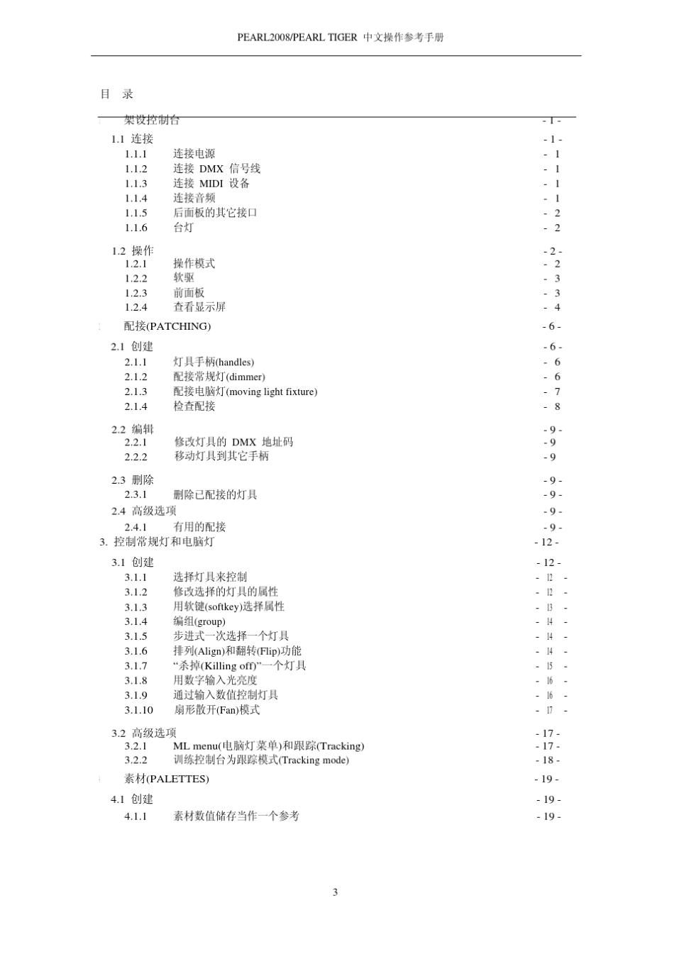 珍珠2010控台说明书_第2页