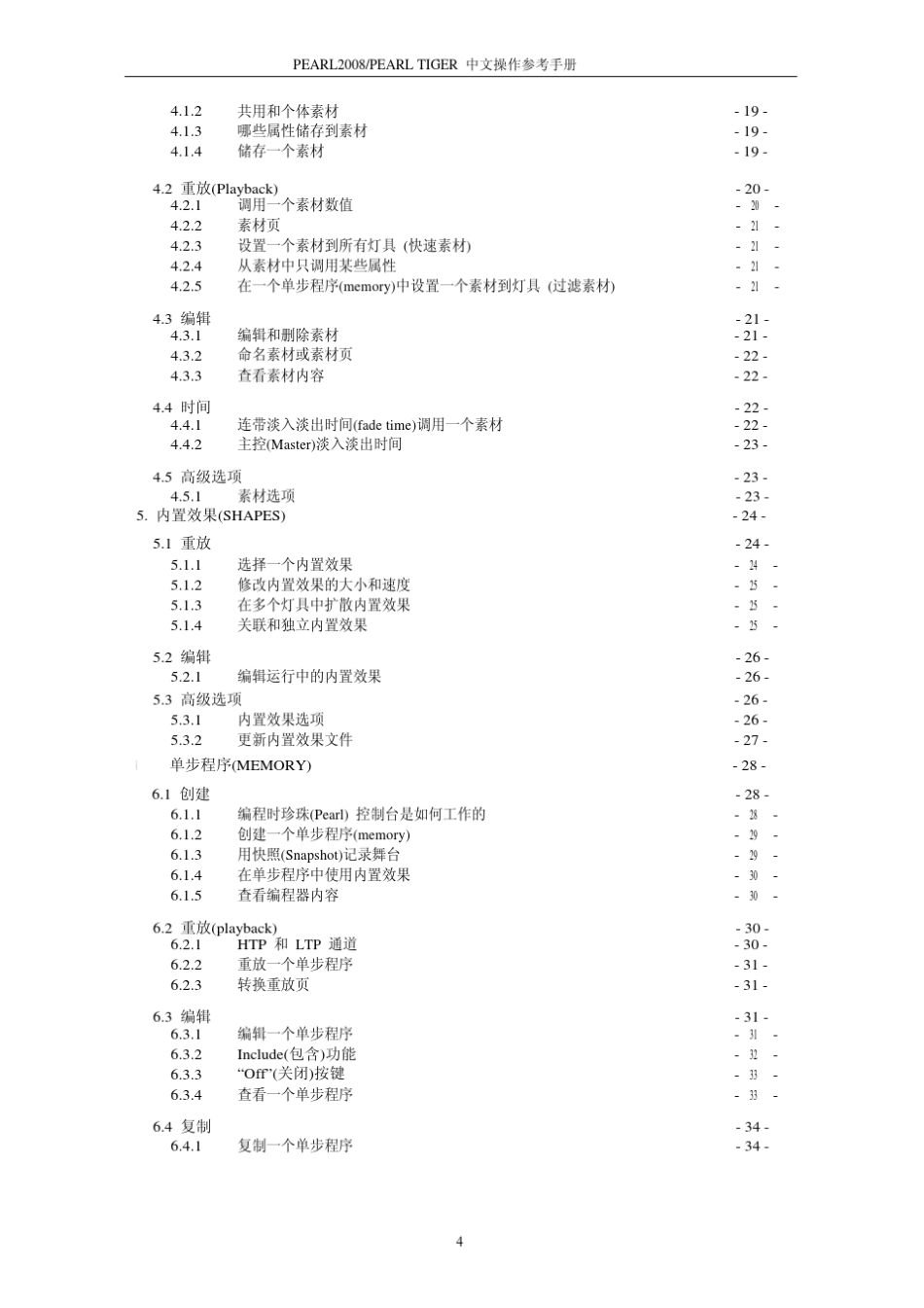 珍珠2010控台说明书_第3页