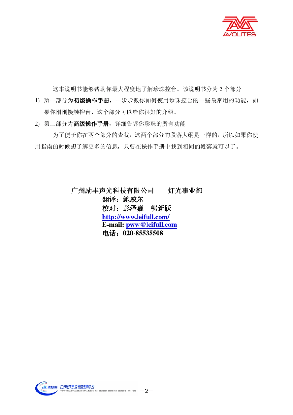 珍珠2010操作说明书_第2页