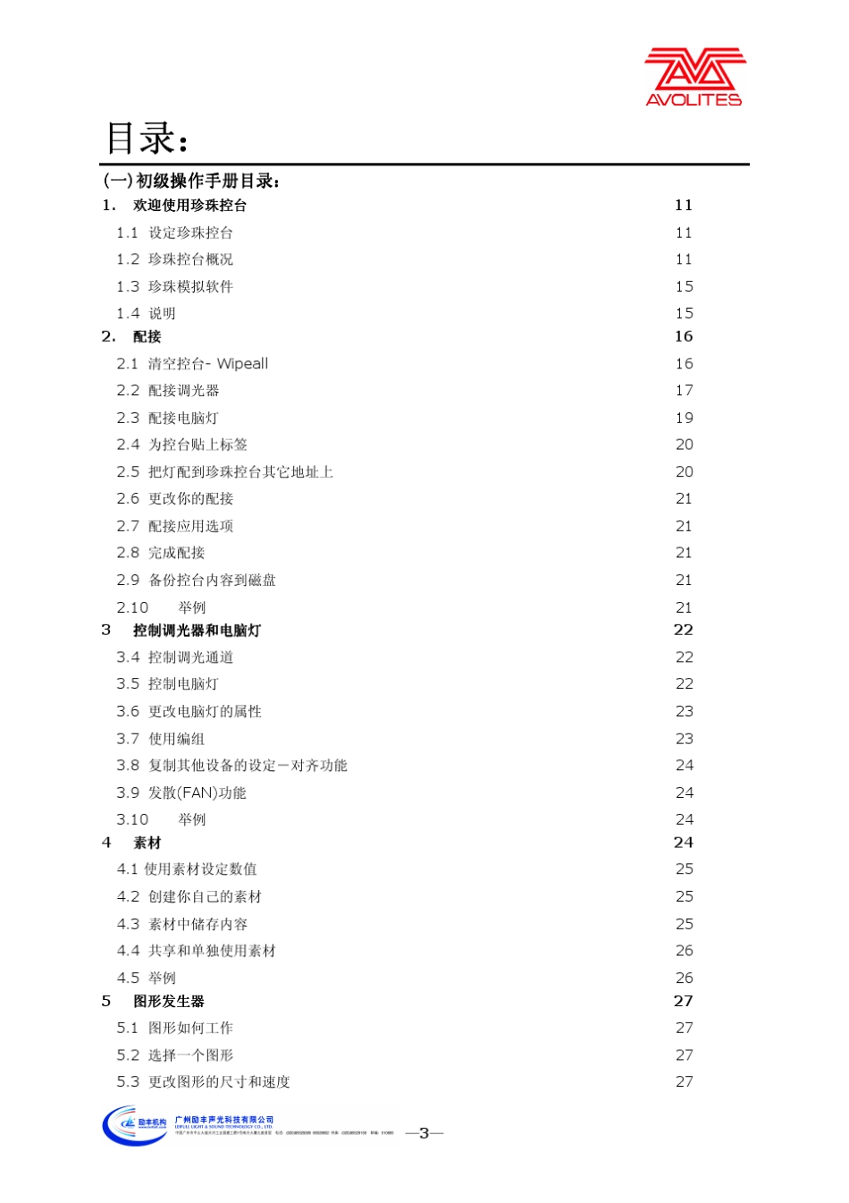珍珠2010操作说明书_第3页