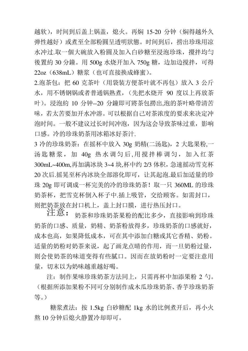 珍珠奶茶配料中心_第2页