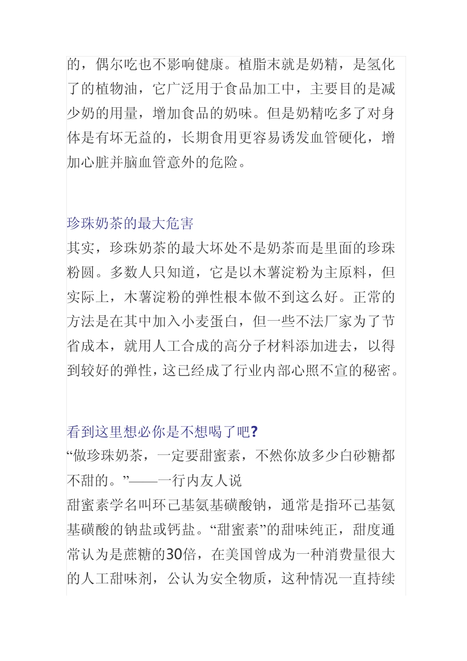 珍珠奶茶成分配方曝光_第2页