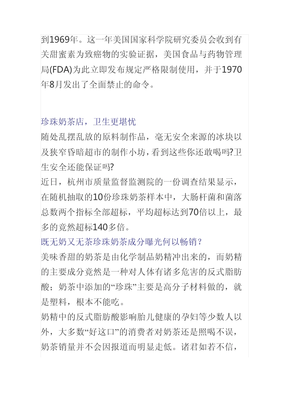 珍珠奶茶成分配方曝光_第3页