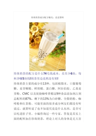 珍珠奶茶成分配方曝光