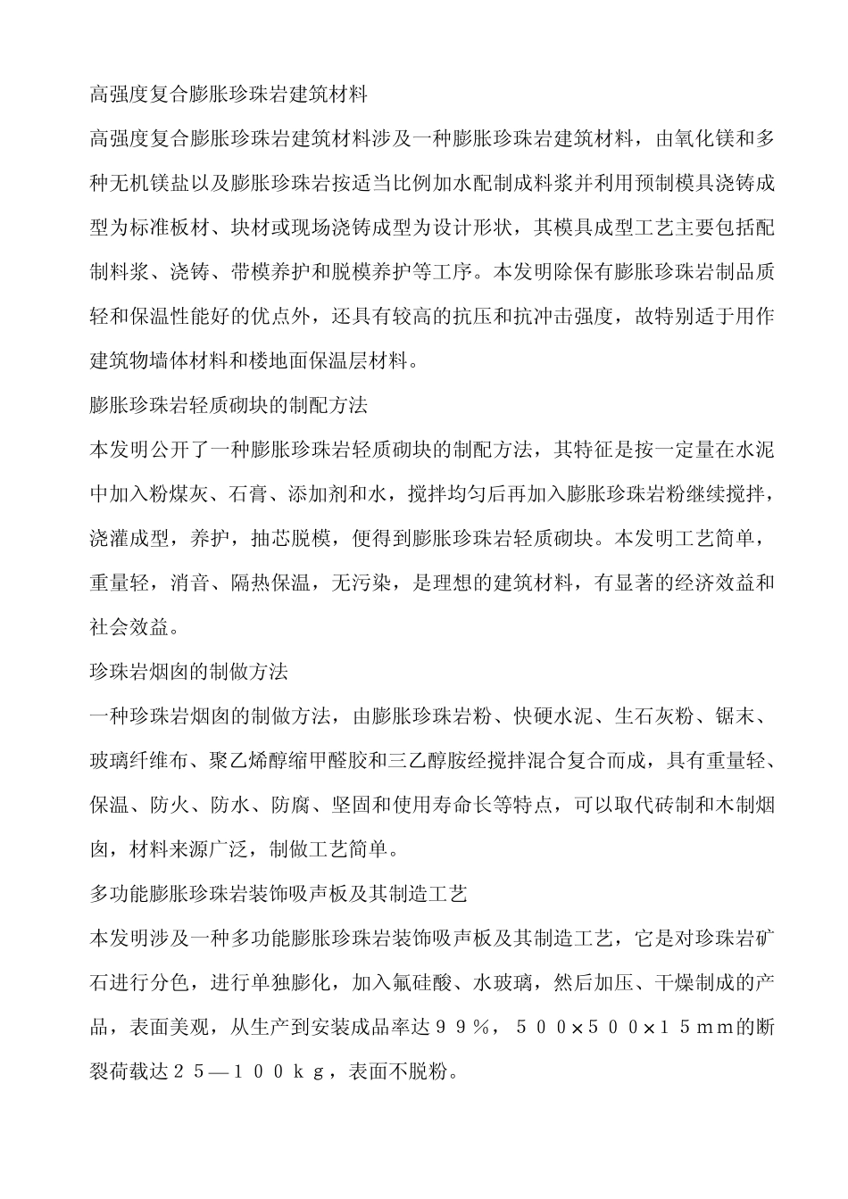 珍珠岩技术大全_第2页