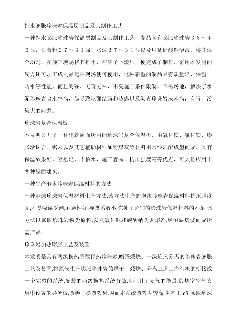 珍珠岩技术大全_第3页