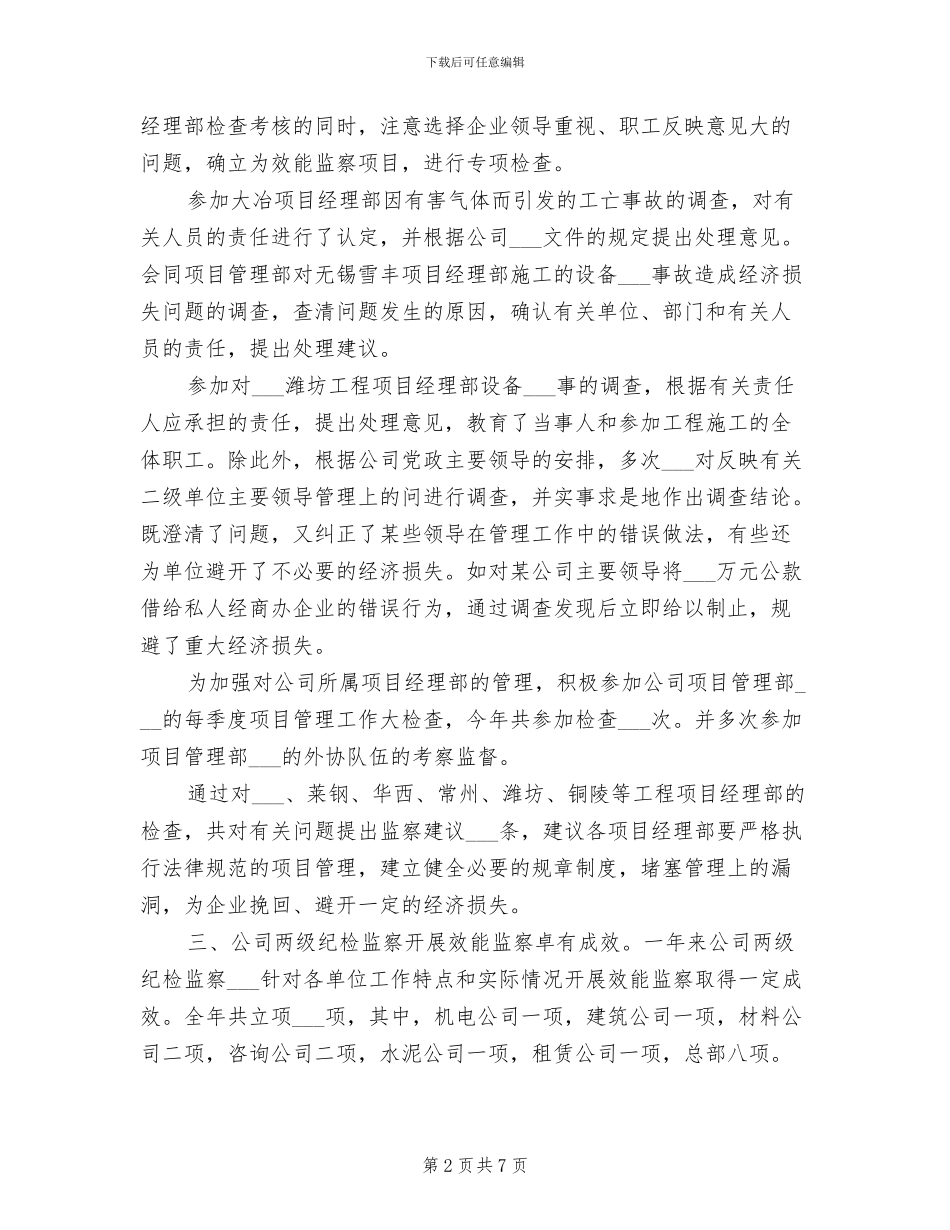 2024年工程管理效能监察工作总结_第2页