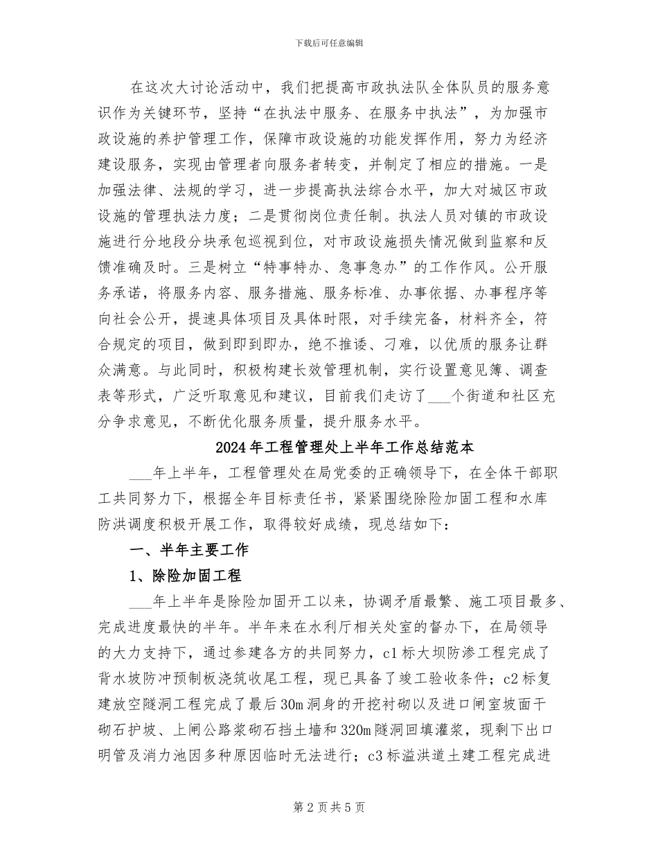 2024年工程管理处上半年工作总结范文_第2页