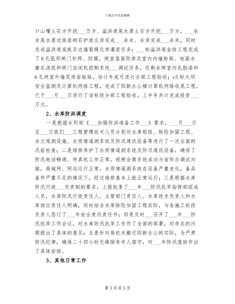 2024年工程管理处上半年工作总结范文_第3页