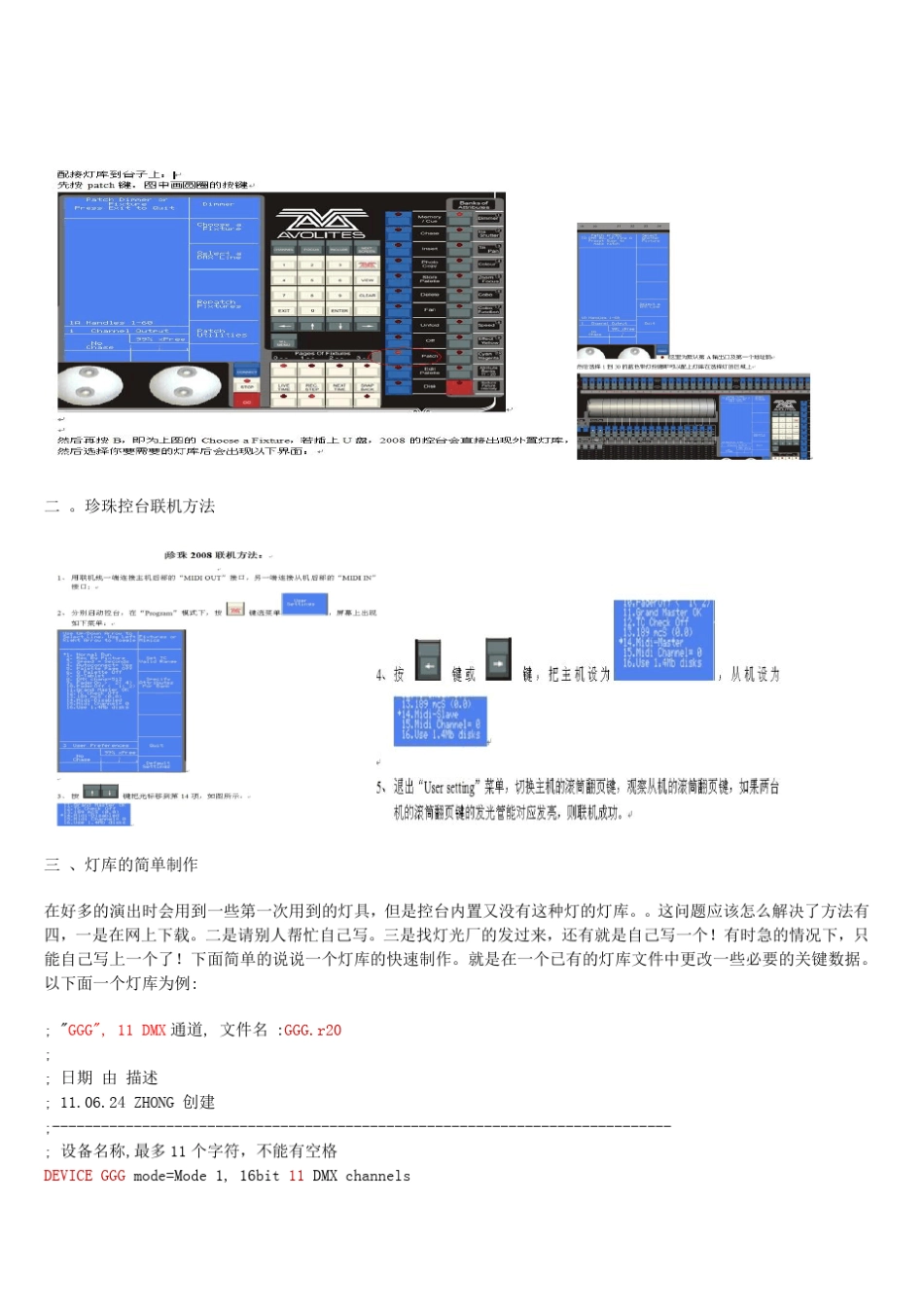 珍珠控台详解_第1页