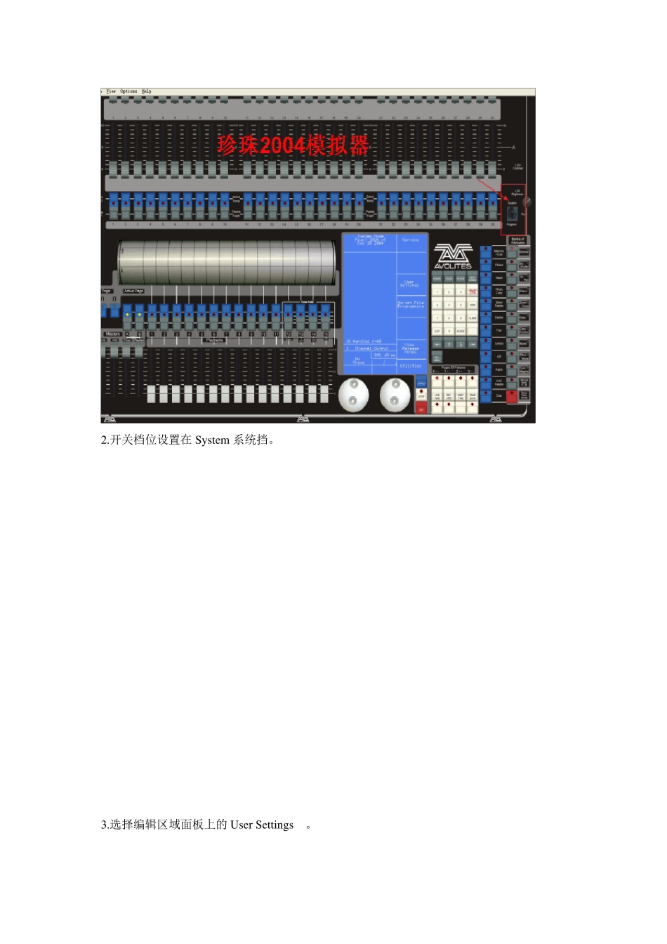珍珠模拟器和模拟舞台的连接详细教程_第2页