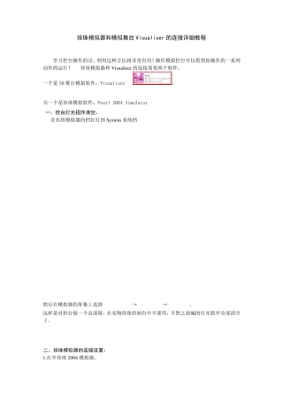 珍珠模拟器和模拟舞台的连接详细教程