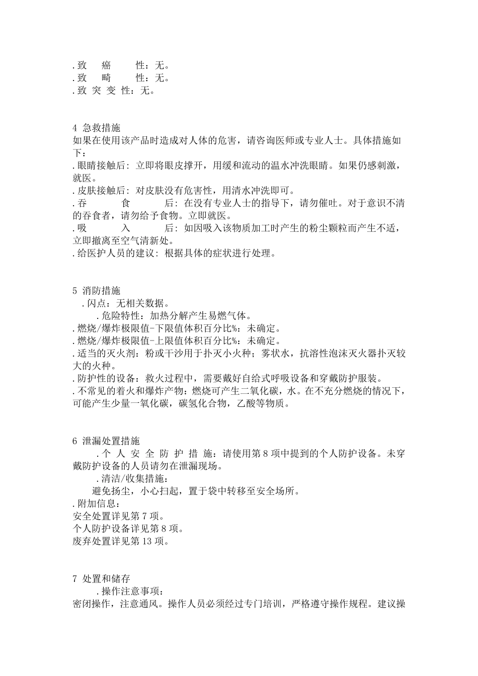 珍珠棉EPE隔板MSDS_第2页