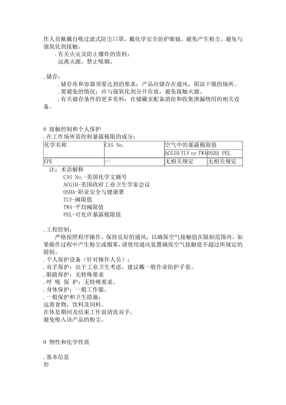 珍珠棉EPE隔板MSDS_第3页