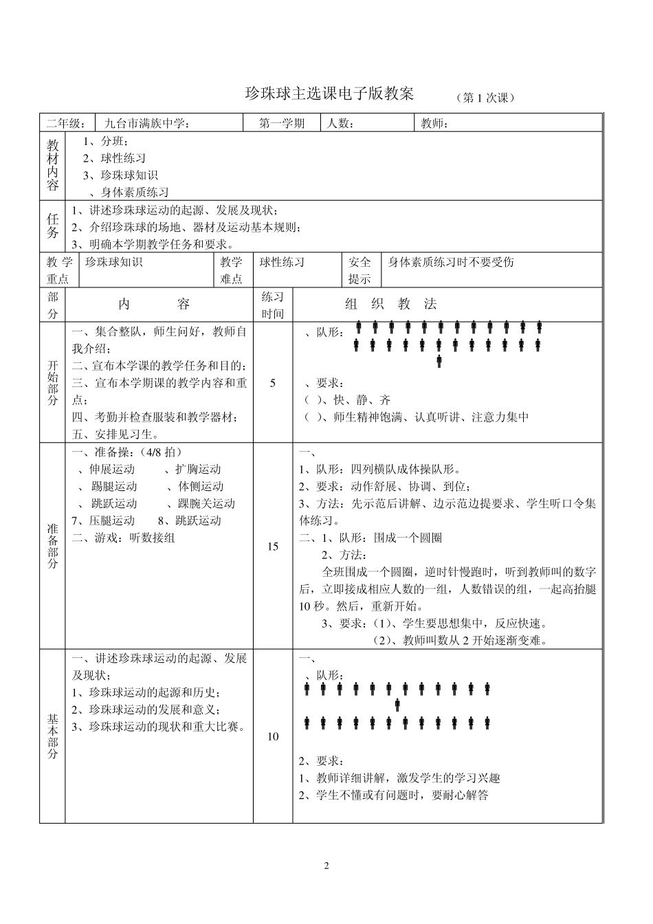 珍珠球教案文档_第2页
