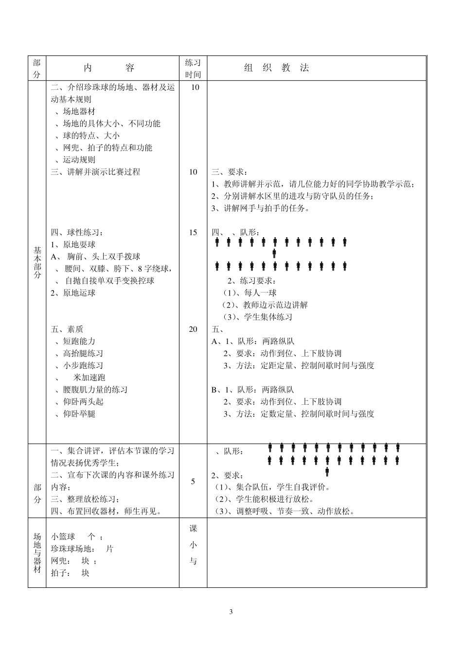 珍珠球教案文档_第3页