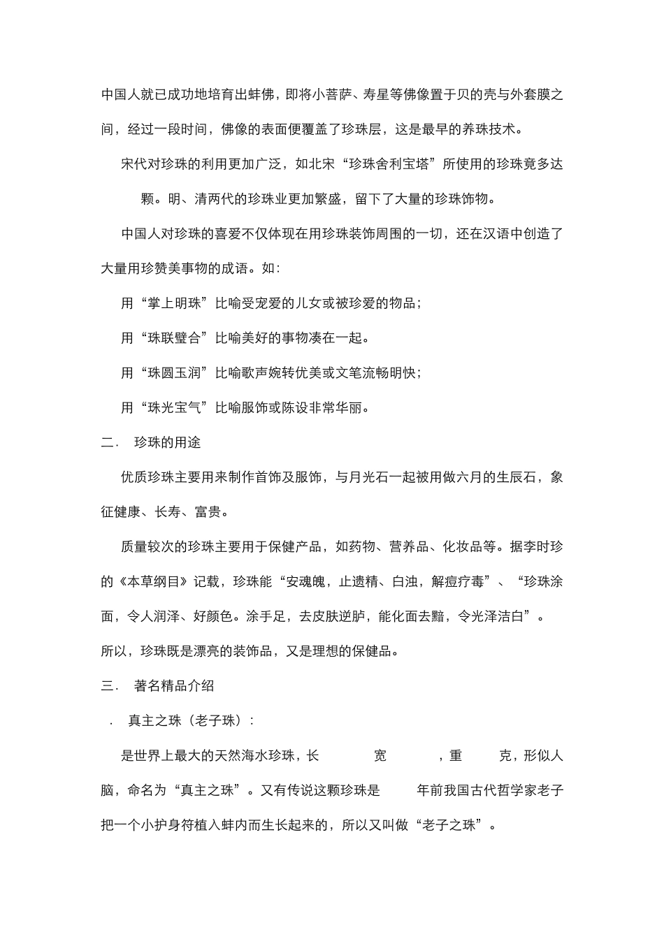 珍珠知识大全_第2页