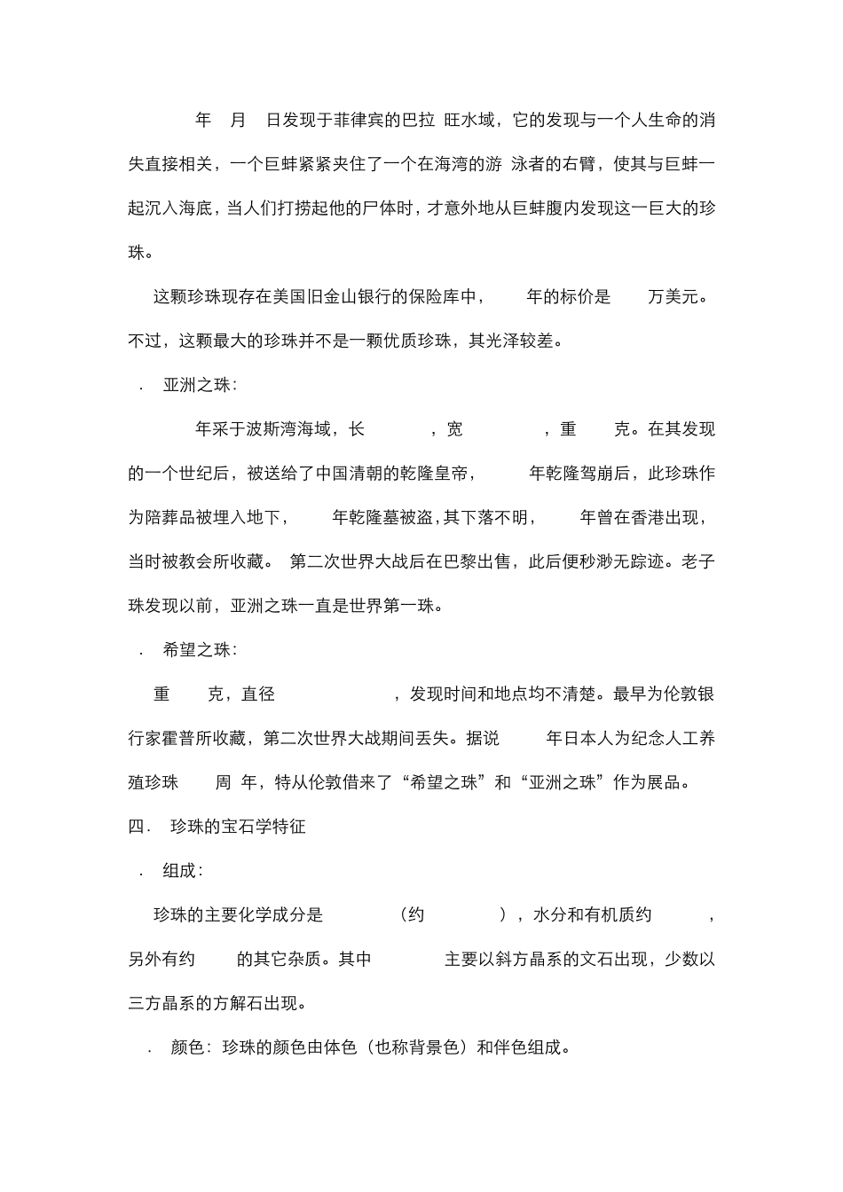 珍珠知识大全_第3页