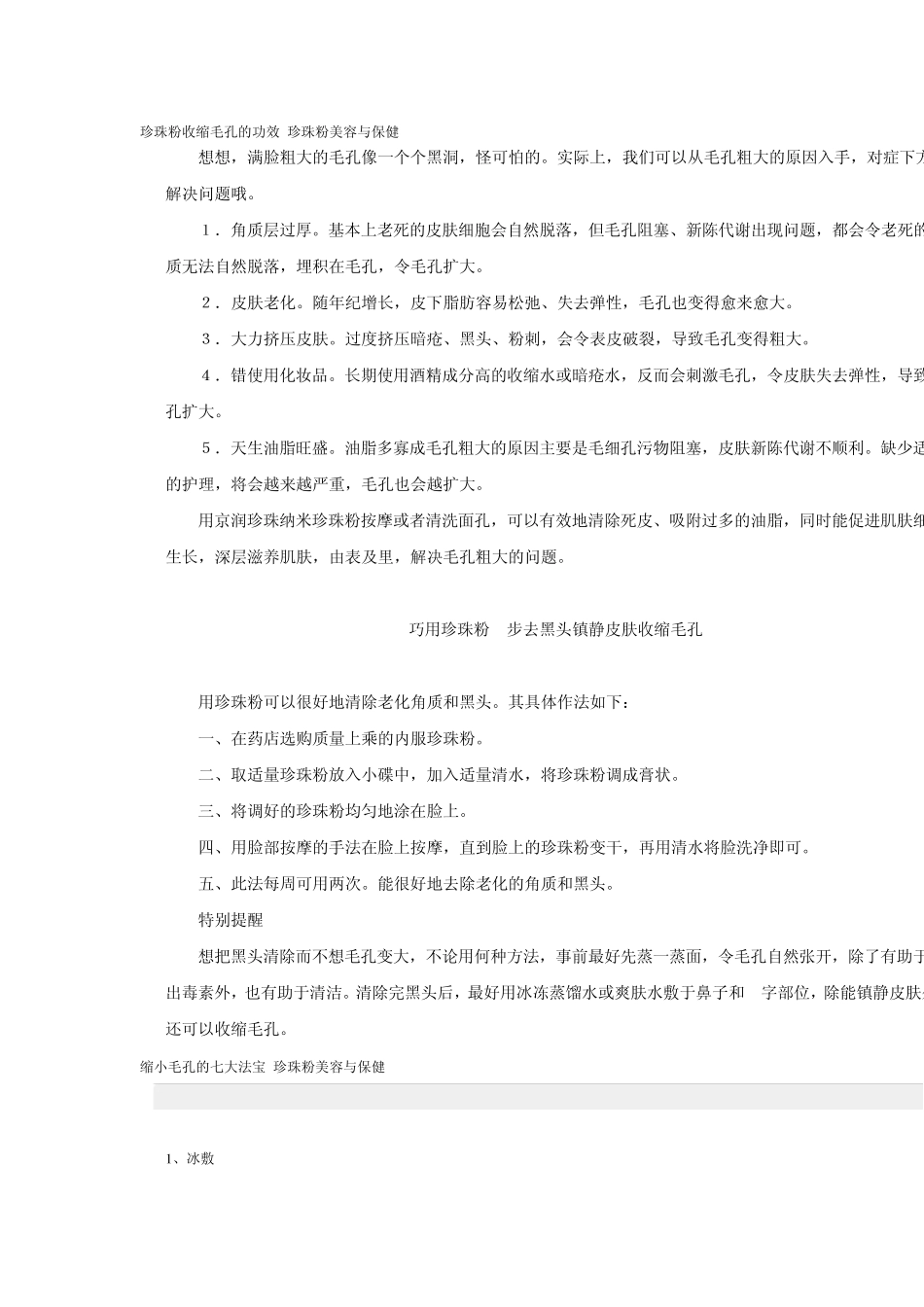 珍珠粉收缩毛孔_第1页