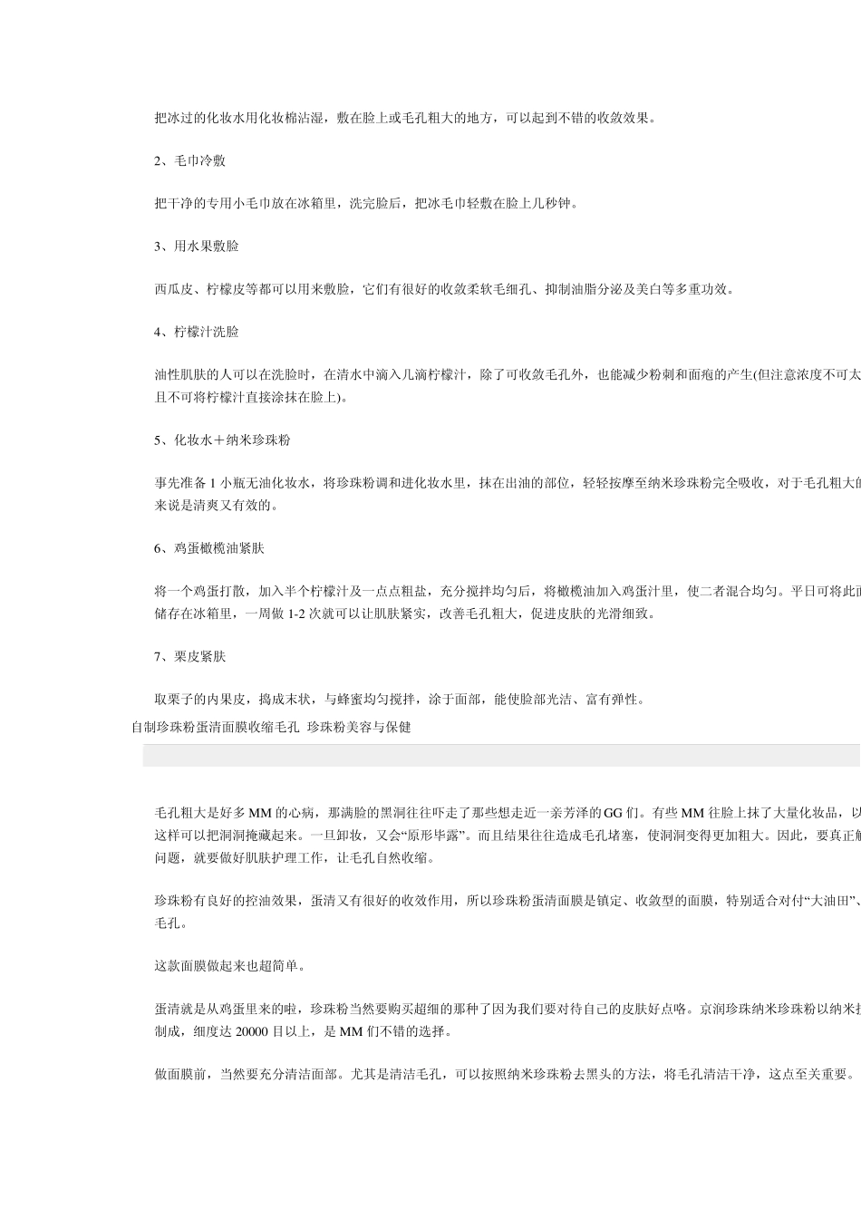 珍珠粉收缩毛孔_第2页