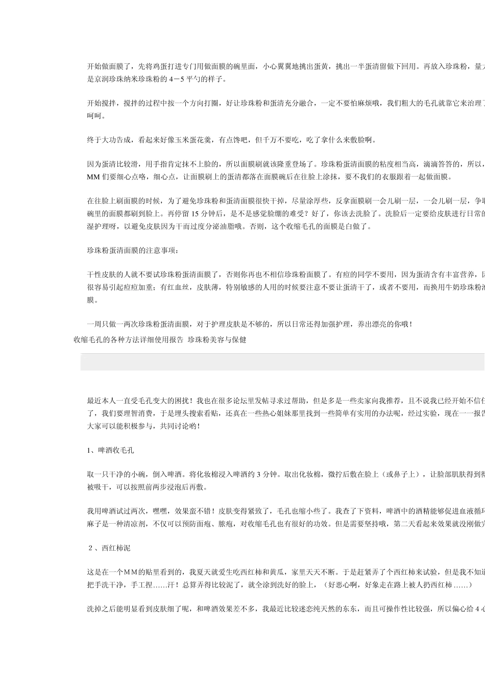 珍珠粉收缩毛孔_第3页