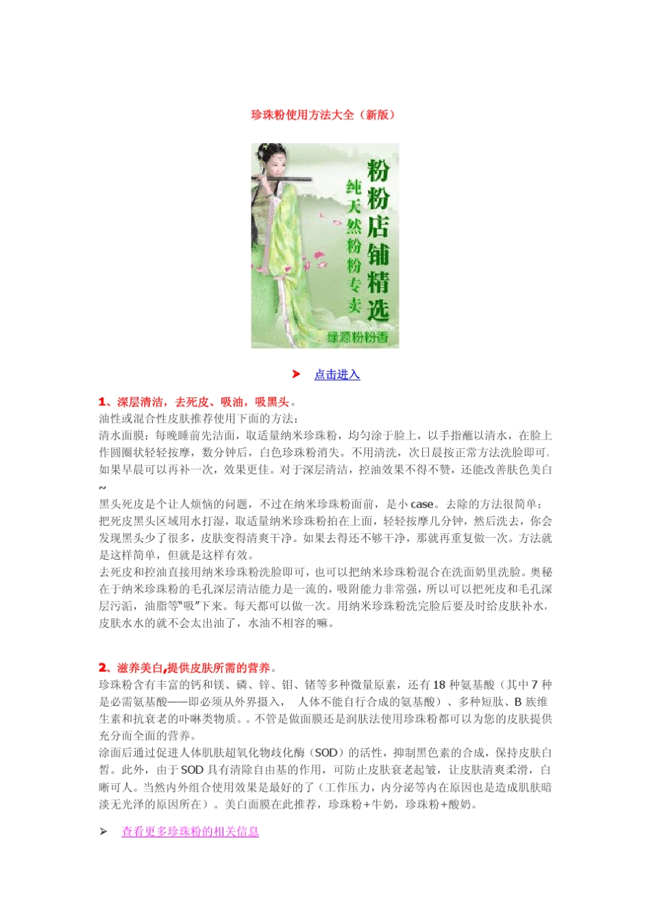 珍珠粉使用方法大全_第2页