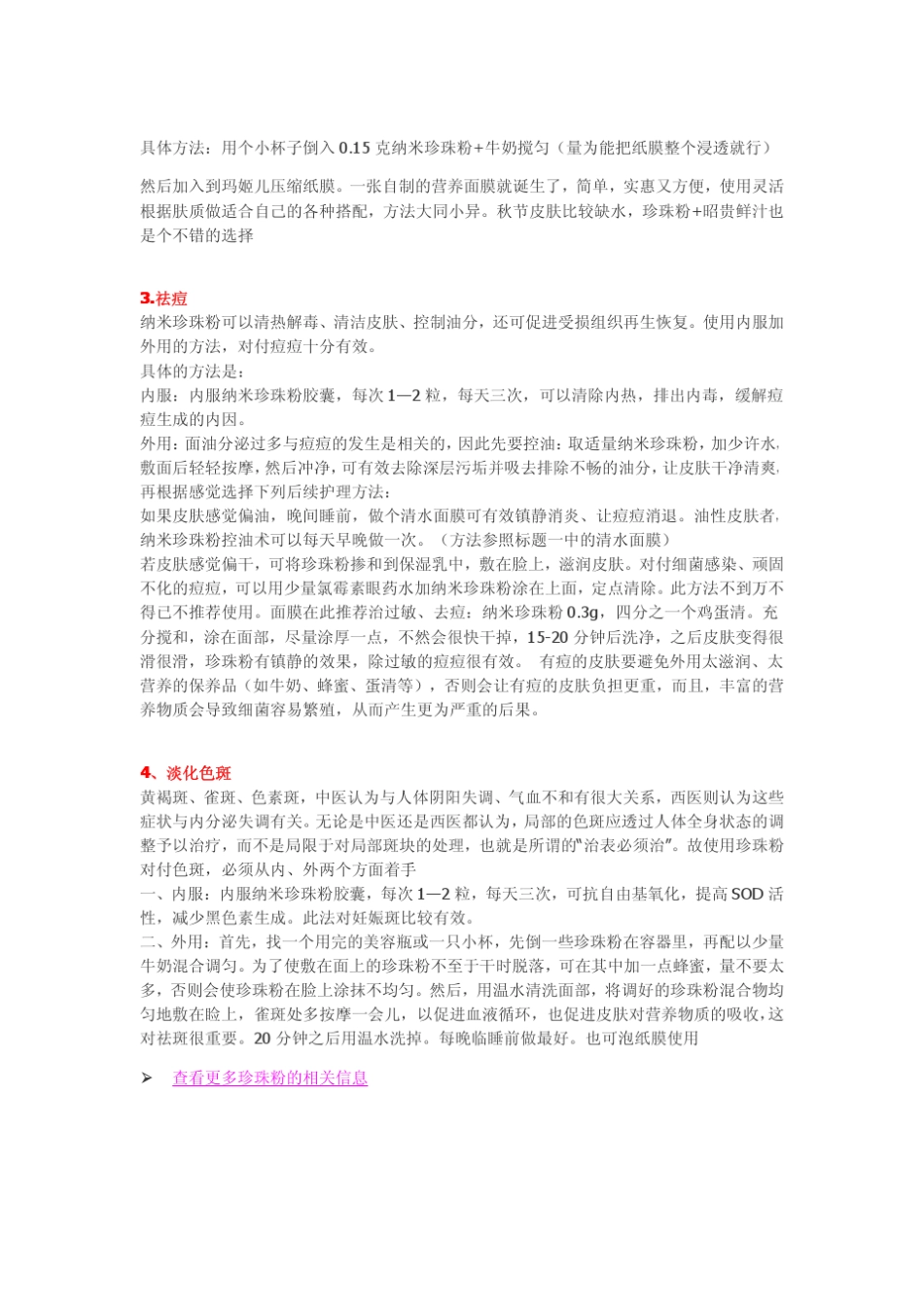 珍珠粉使用方法大全_第3页