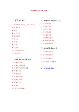 珍珠粉使用方法大全