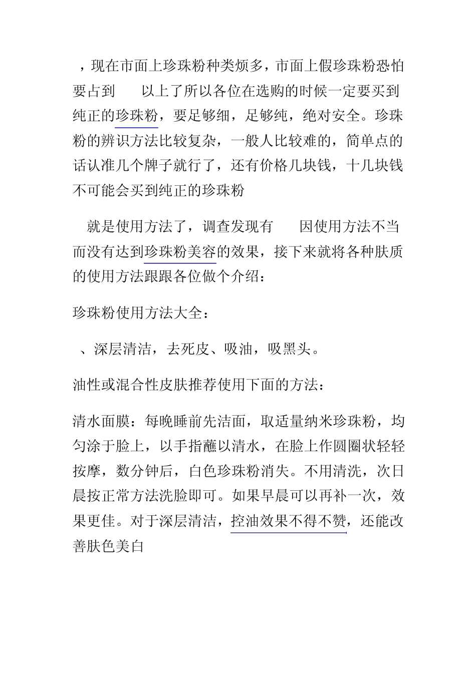 珍珠粉的用法_第2页