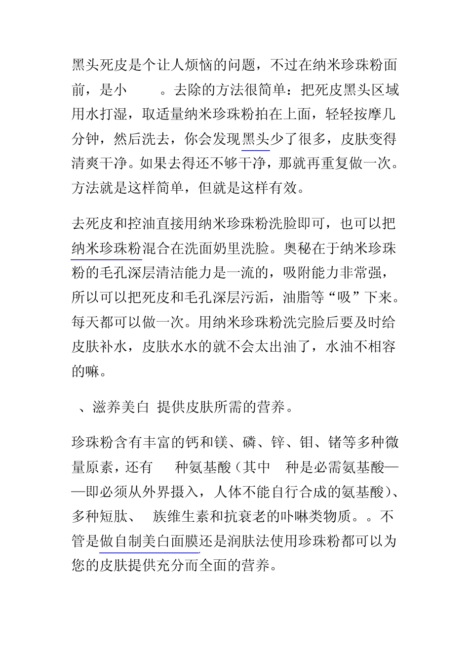 珍珠粉的用法_第3页