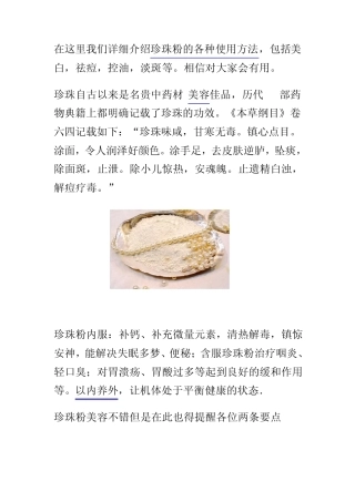 珍珠粉的用法