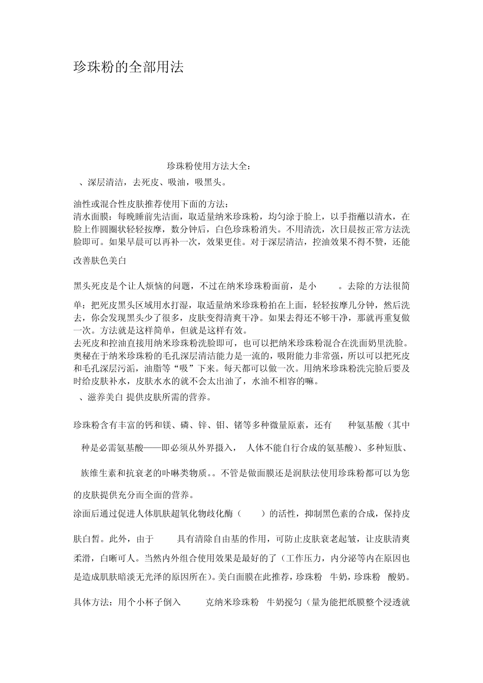 珍珠粉的全部用法_第1页