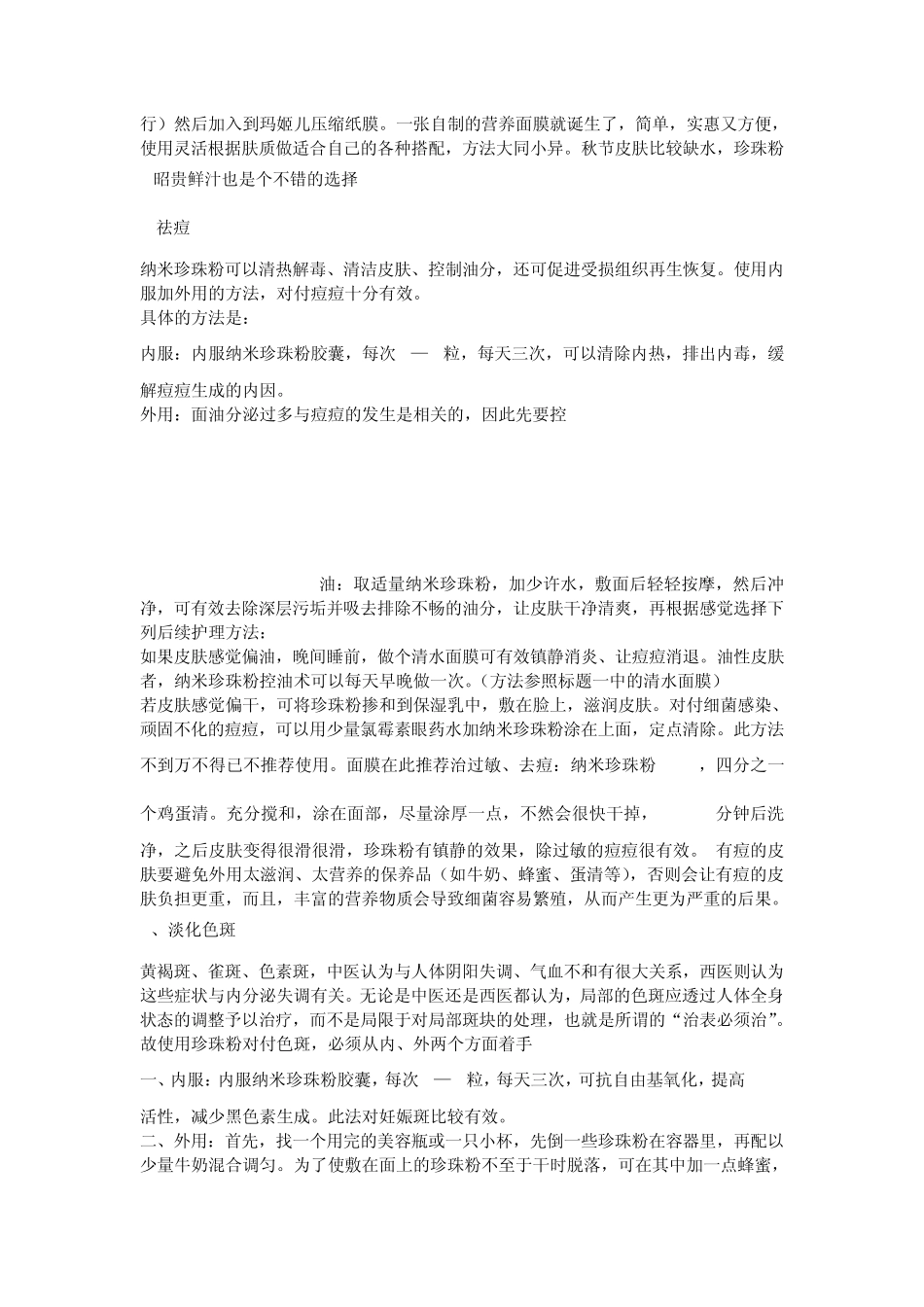 珍珠粉的全部用法_第2页