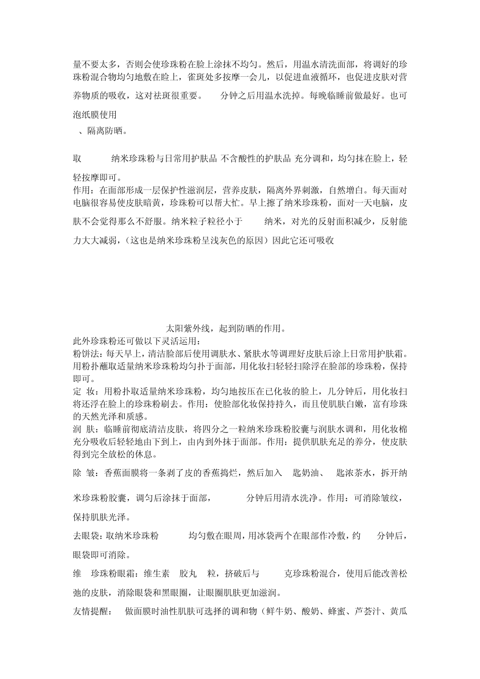 珍珠粉的全部用法_第3页