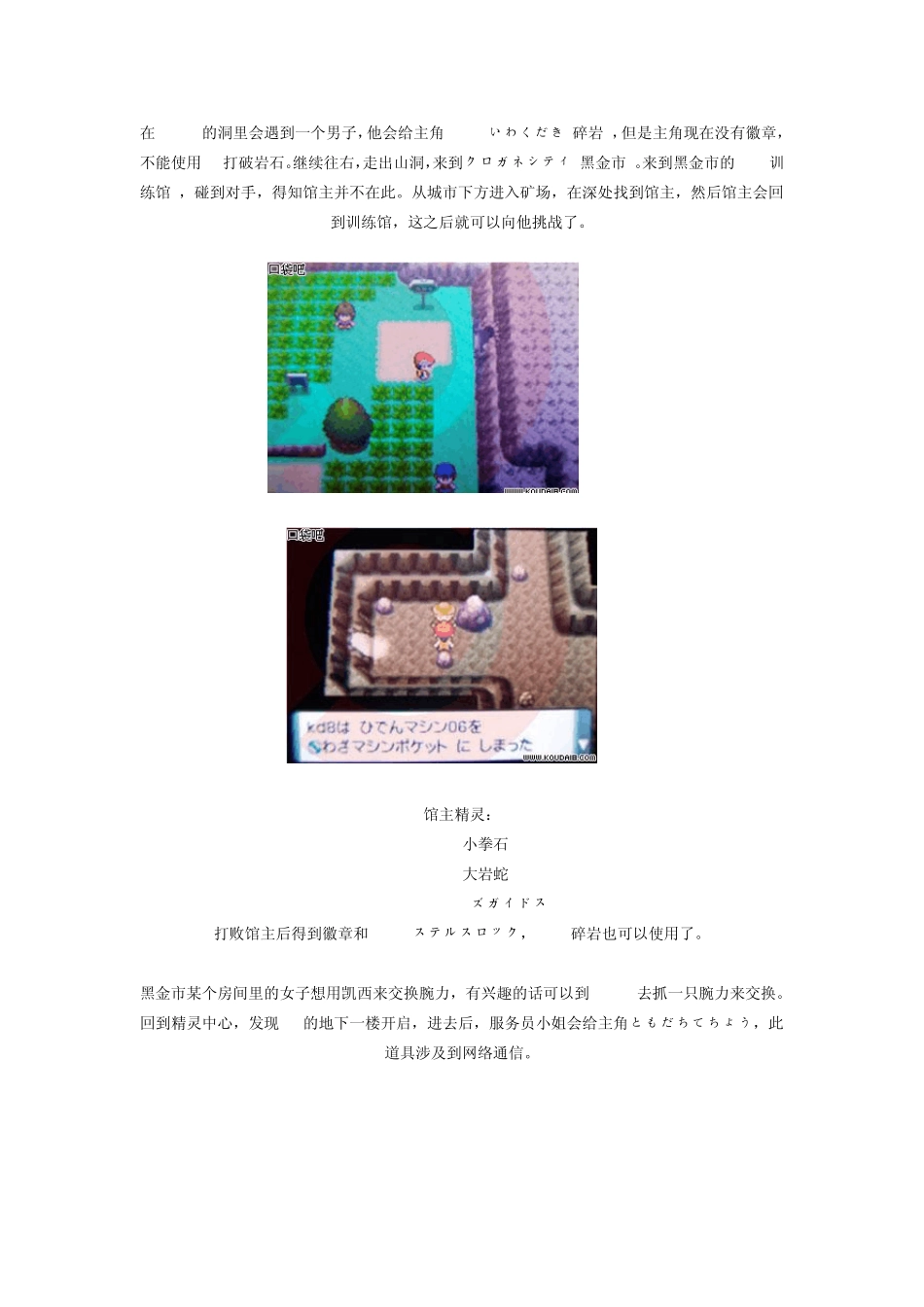 珍珠钻石流程通关攻略_第3页