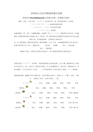 珍珠钻石流程通关攻略