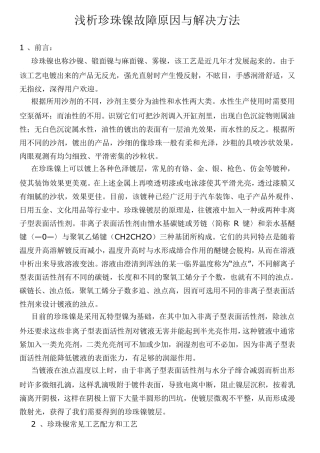 珍珠镍常见问题故障以及解决方案