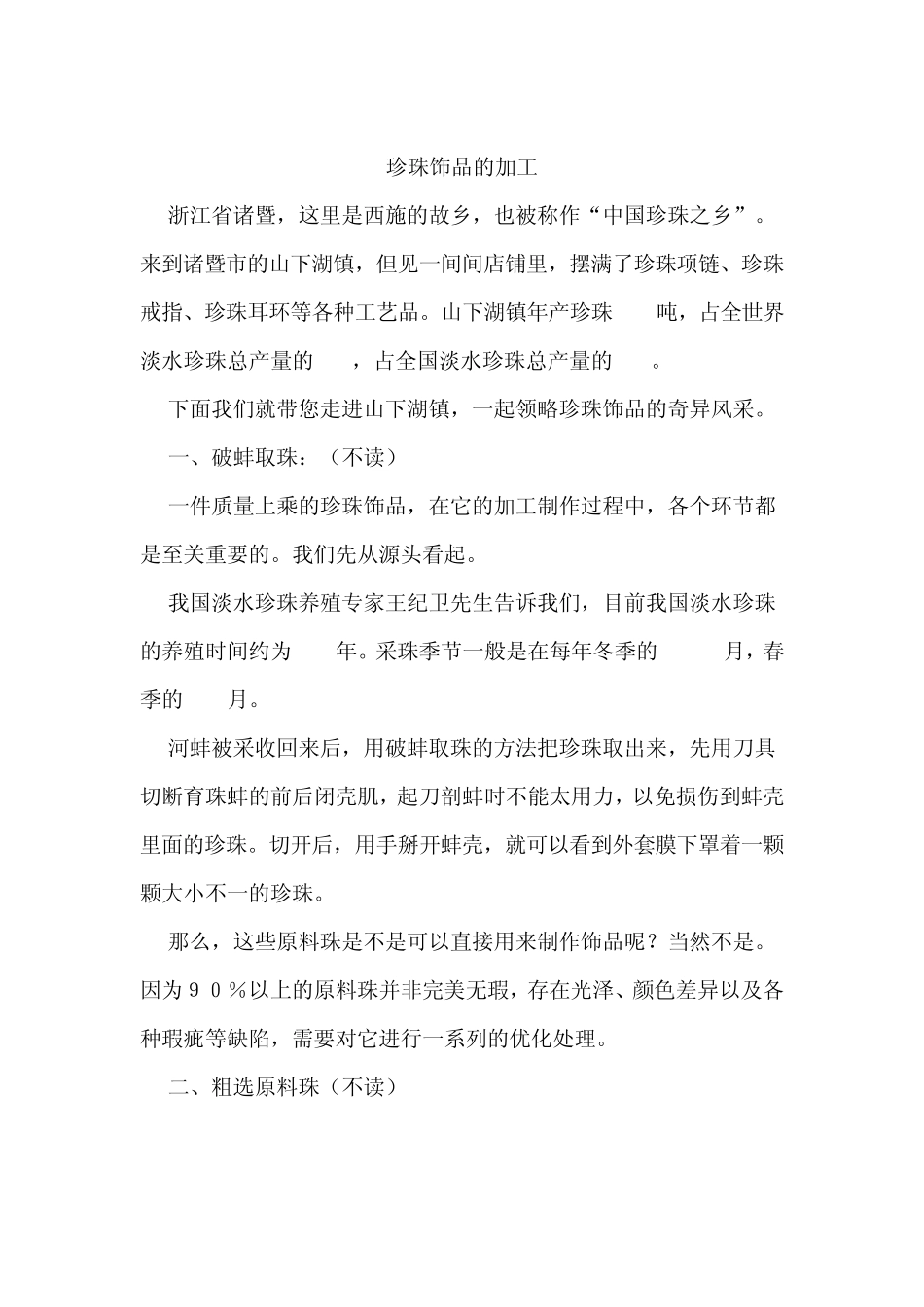 珍珠饰品的加工_第1页