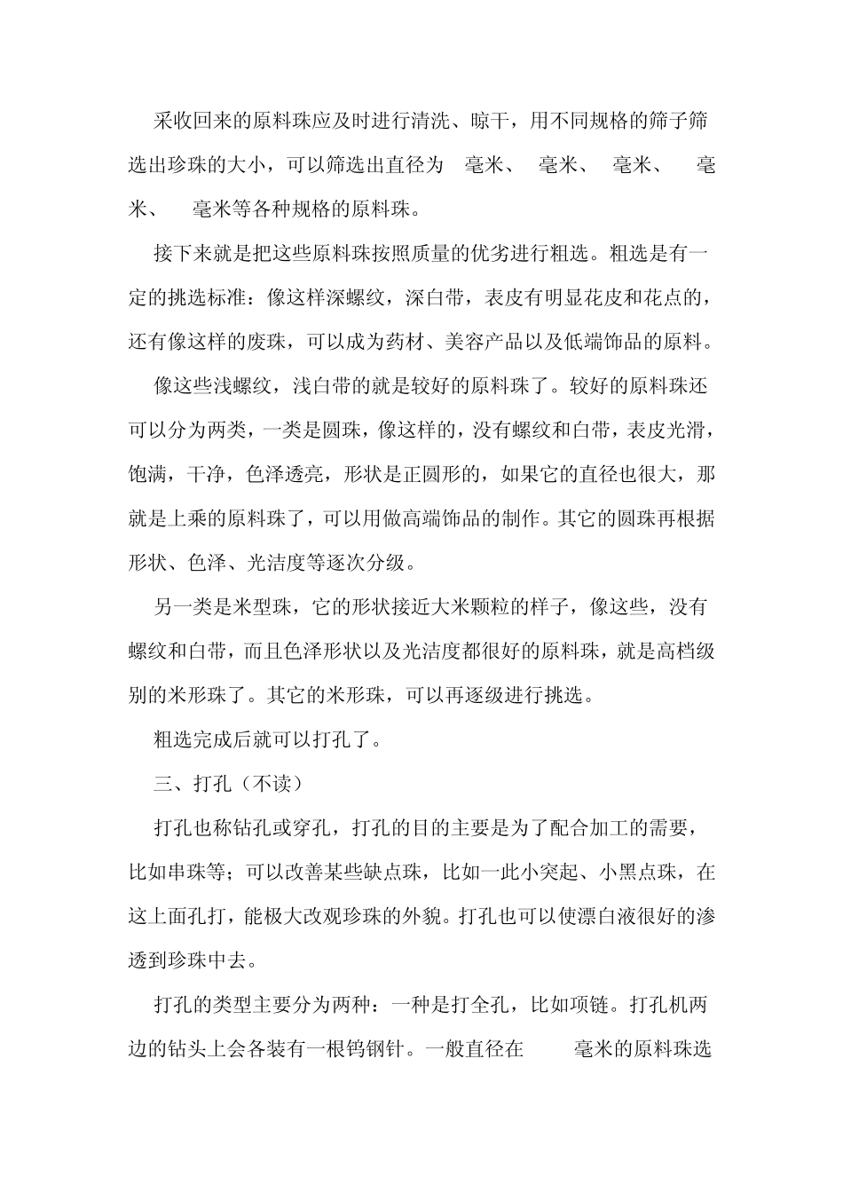 珍珠饰品的加工_第2页