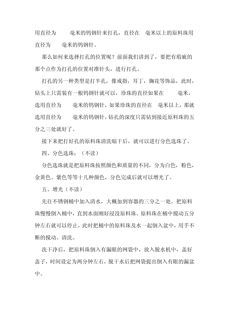 珍珠饰品的加工_第3页