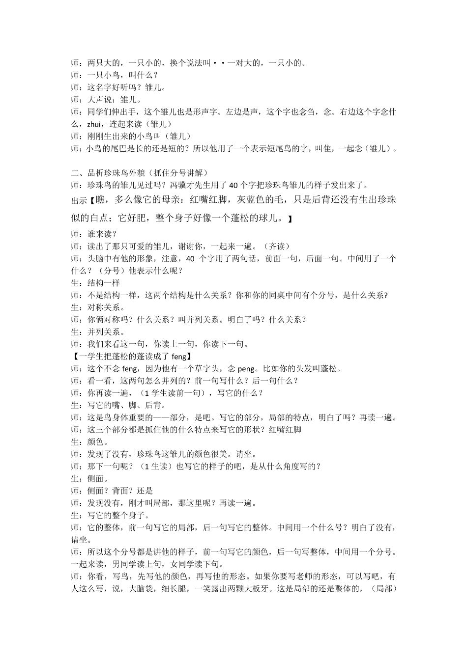 珍珠鸟·薛法根_第2页