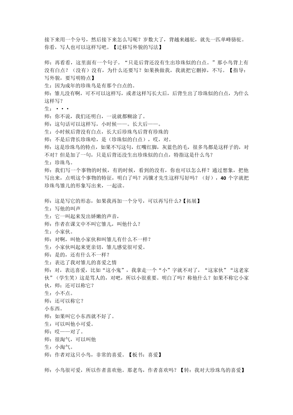 珍珠鸟·薛法根_第3页