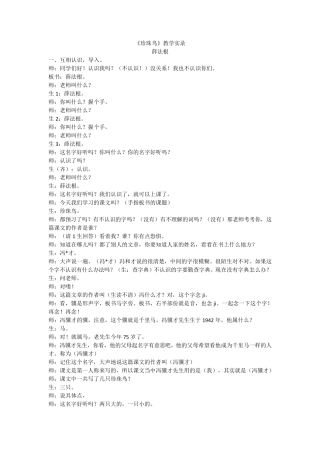 珍珠鸟·薛法根