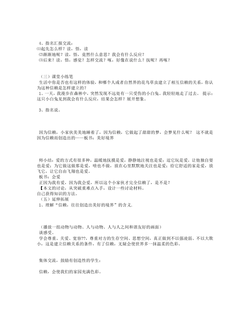 珍珠鸟优秀教学设计_第2页